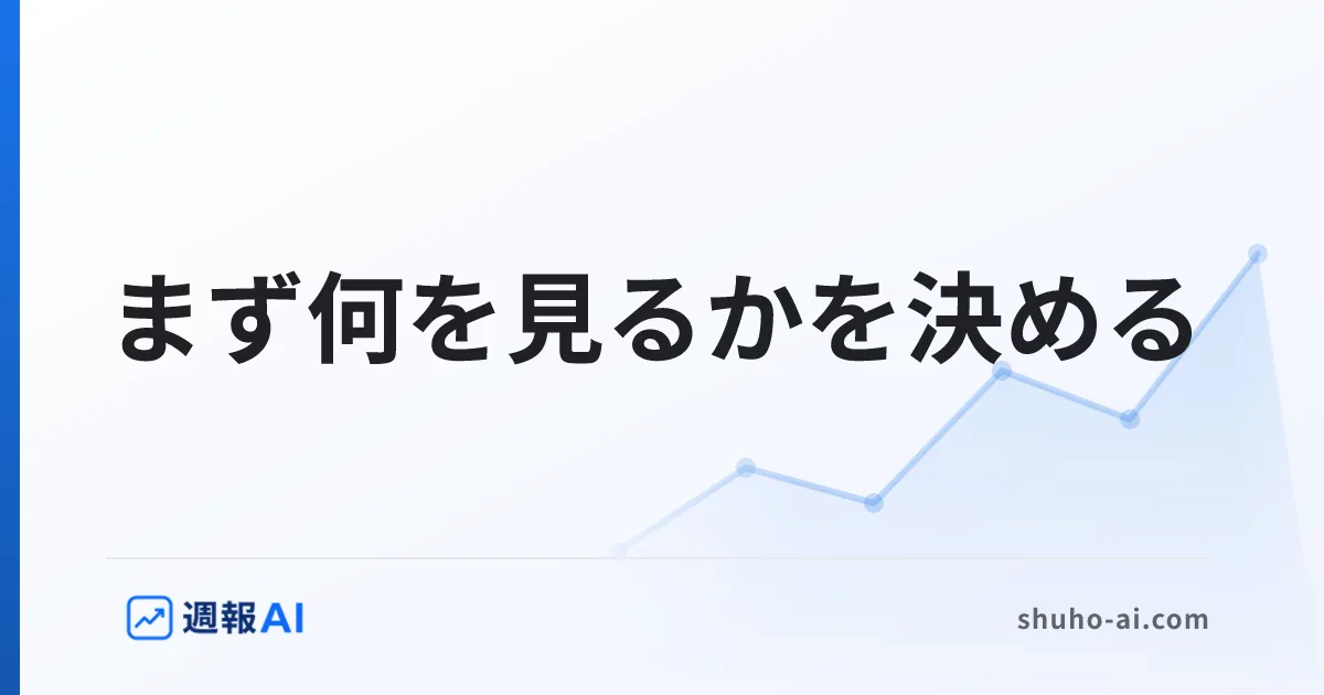 ブログ記事: アクセス解析とは？何を見て、どう改善するかの入門ガイド