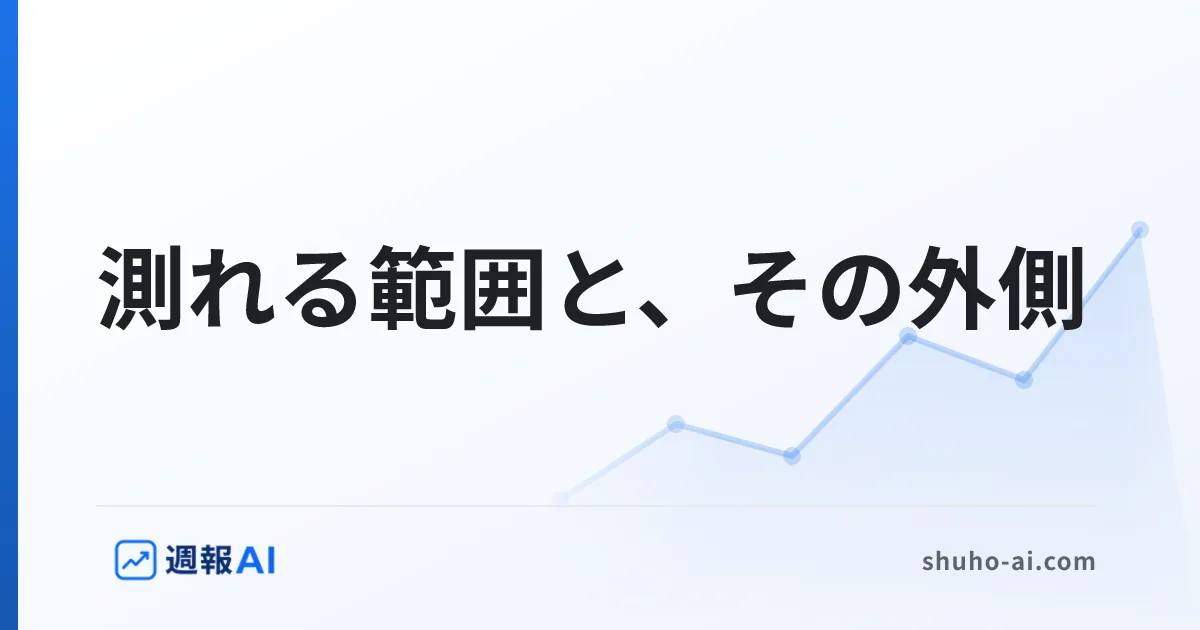 ブログ記事: AI Overviewsはサーチコンソールでどこまで測れるか