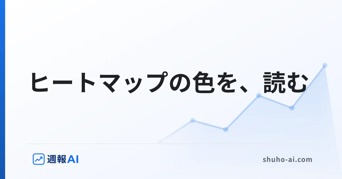 ブログ記事: Clarityヒートマップの使い方｜読み方と改善への活かし方