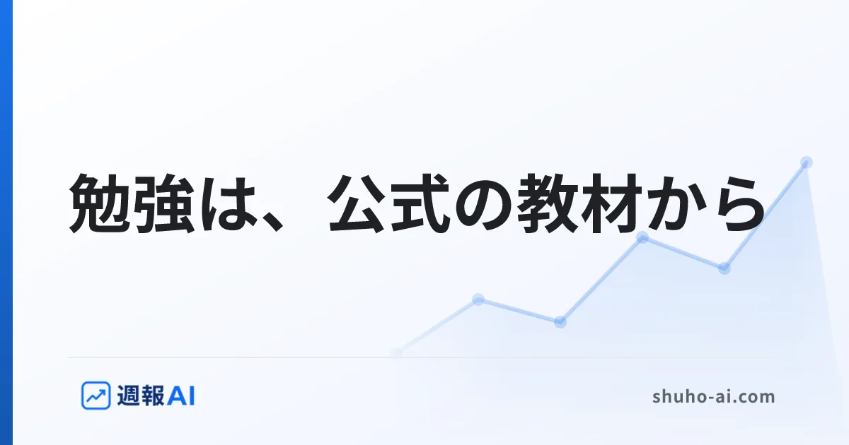 ブログ記事: GA4の勉強は何から？公式の教材3つと、身につく順番