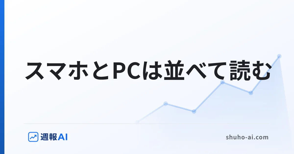 ブログ記事: GA4でデバイス別のアクセスを見る｜スマホとパソコンの割合と、比べるときの注意