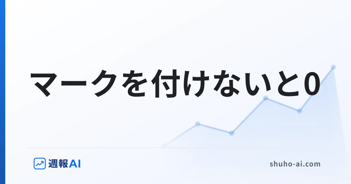 ブログ記事: GA4のキーイベントとは？0のままの理由と、設定しなくても読める数字
