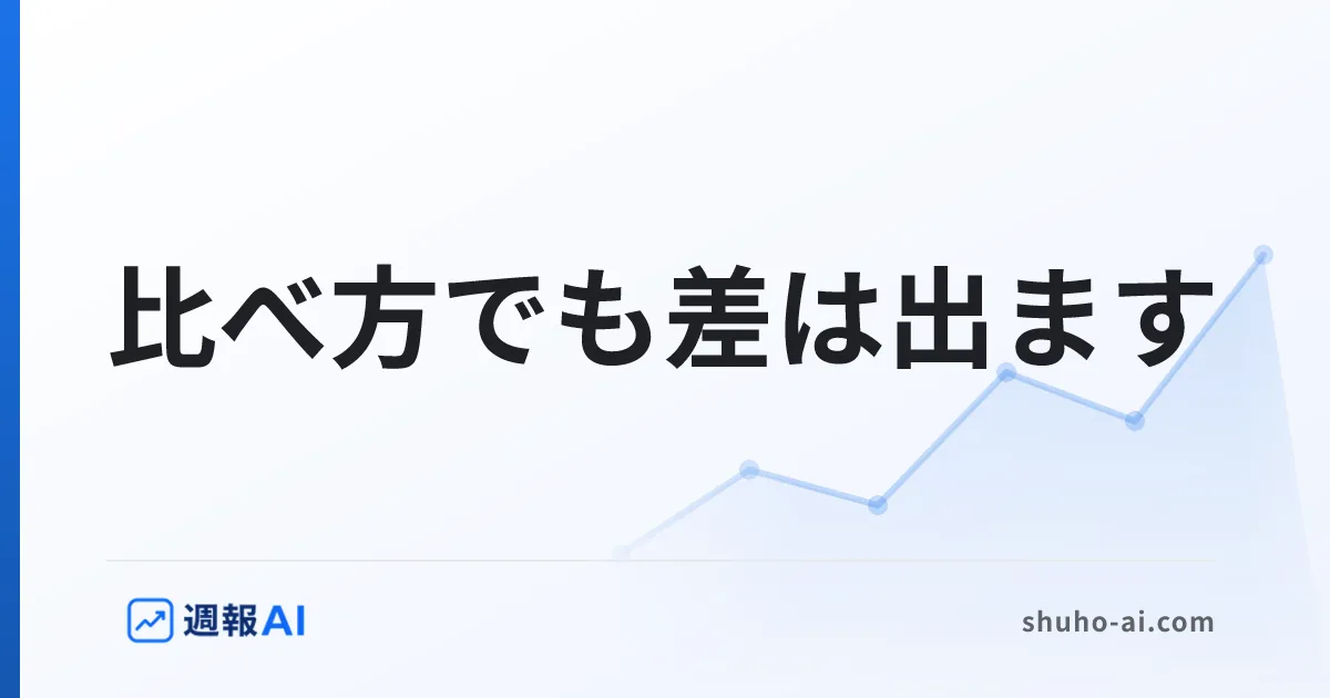 ブログ記事: GA4の期間比較｜同じ条件で比べるために先に決めること