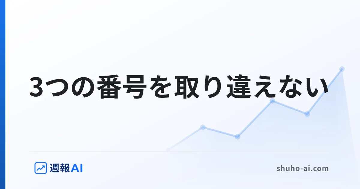ブログ記事: GA4のプロパティとは？アカウントとの違いと3つの番号
