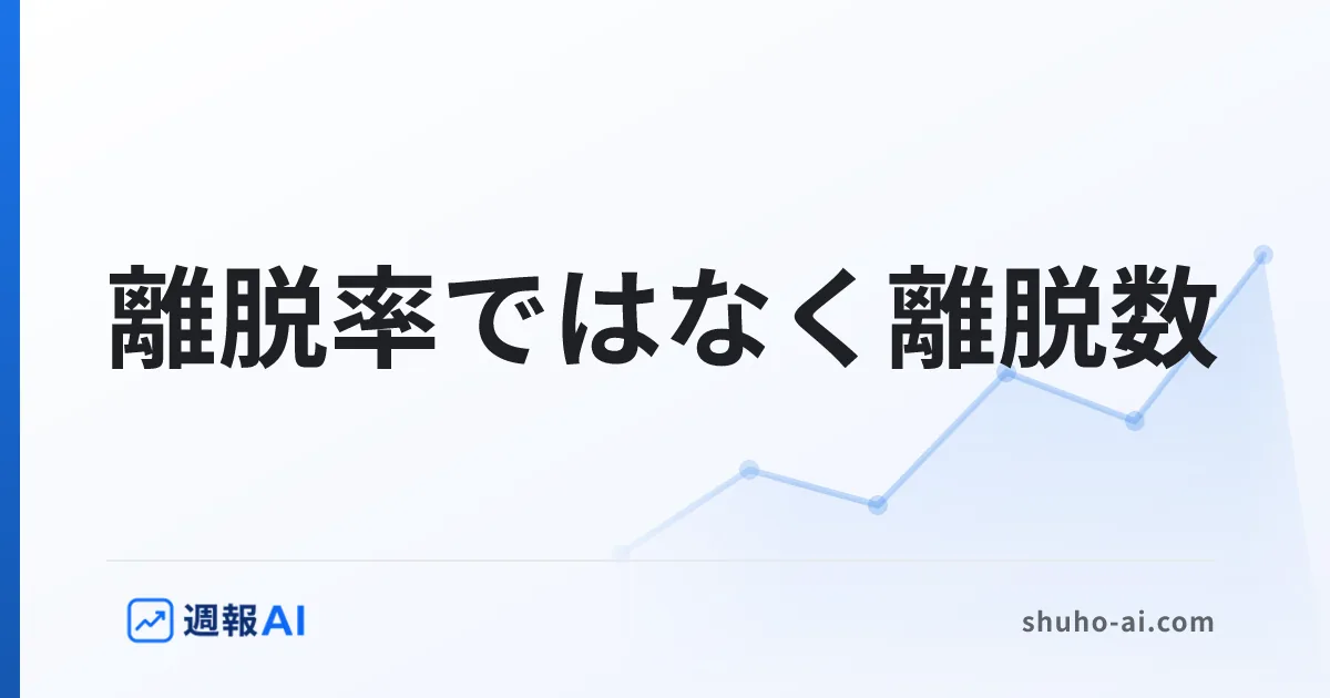 ブログ記事: GA4の離脱数とは？離脱率の項目が見つからないときの見方