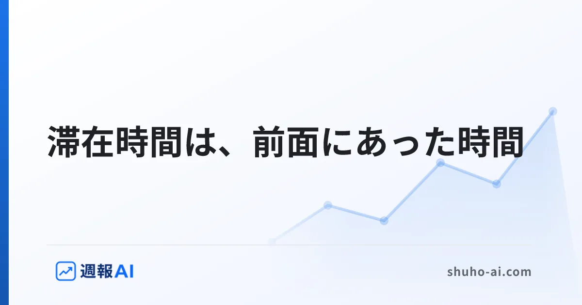 ブログ記事: GA4の滞在時間はどこで見る？平均エンゲージメント時間の読み方