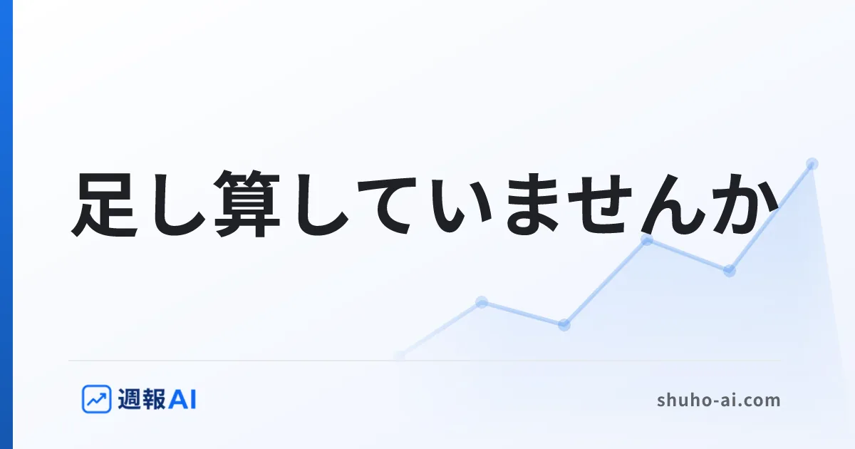 ブログ記事: GA4のユーザー数が合わない｜足し算していませんか