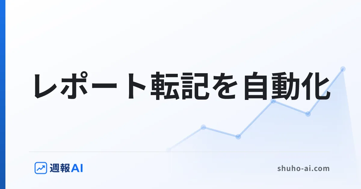 ブログ記事: Looker Studioの使い方｜週次レポートを自動化する