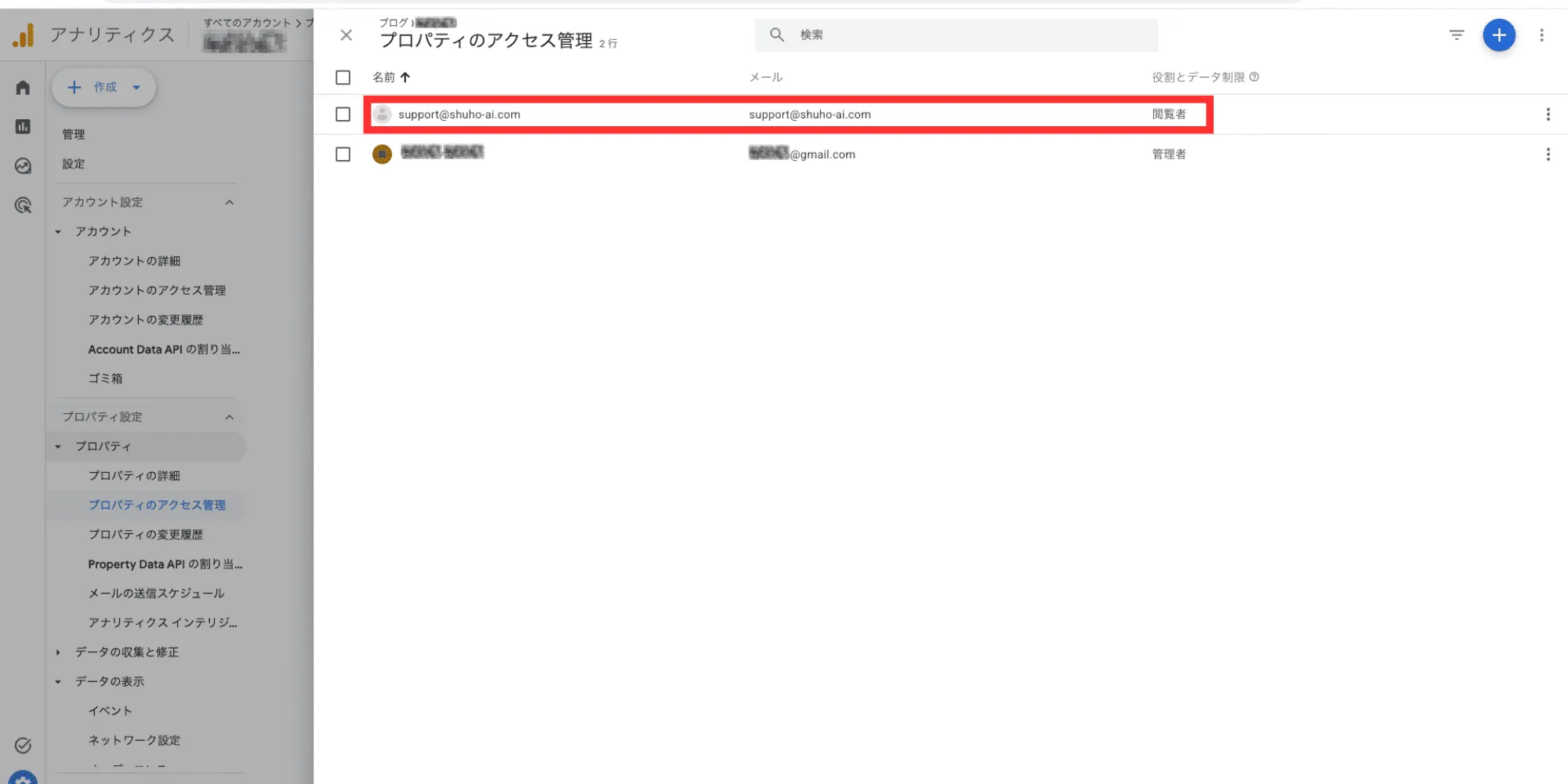 アクセス管理の一覧に support@shuho-ai.com が「閲覧者」として追加された状態を赤枠で示している