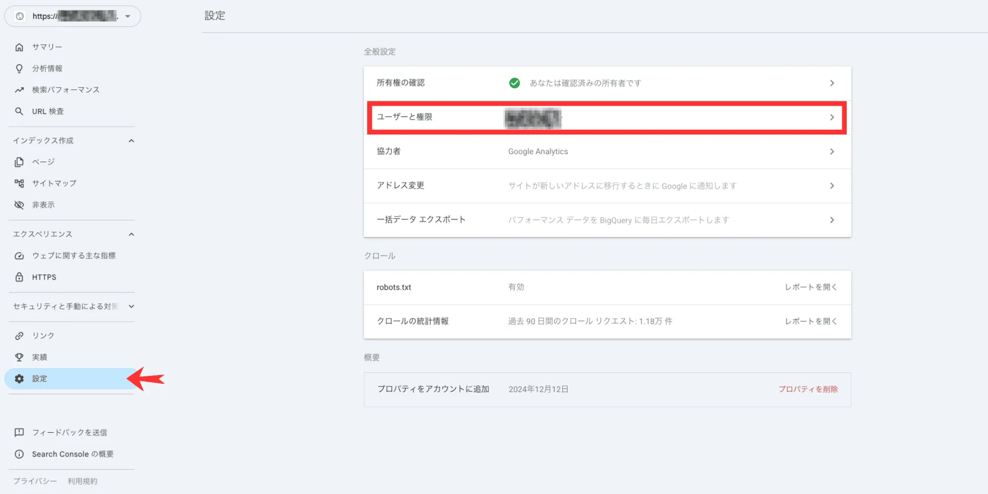 サーチコンソールの設定画面。左メニュー下部の「設定」と「ユーザーと権限」の位置を赤枠・矢印で示している