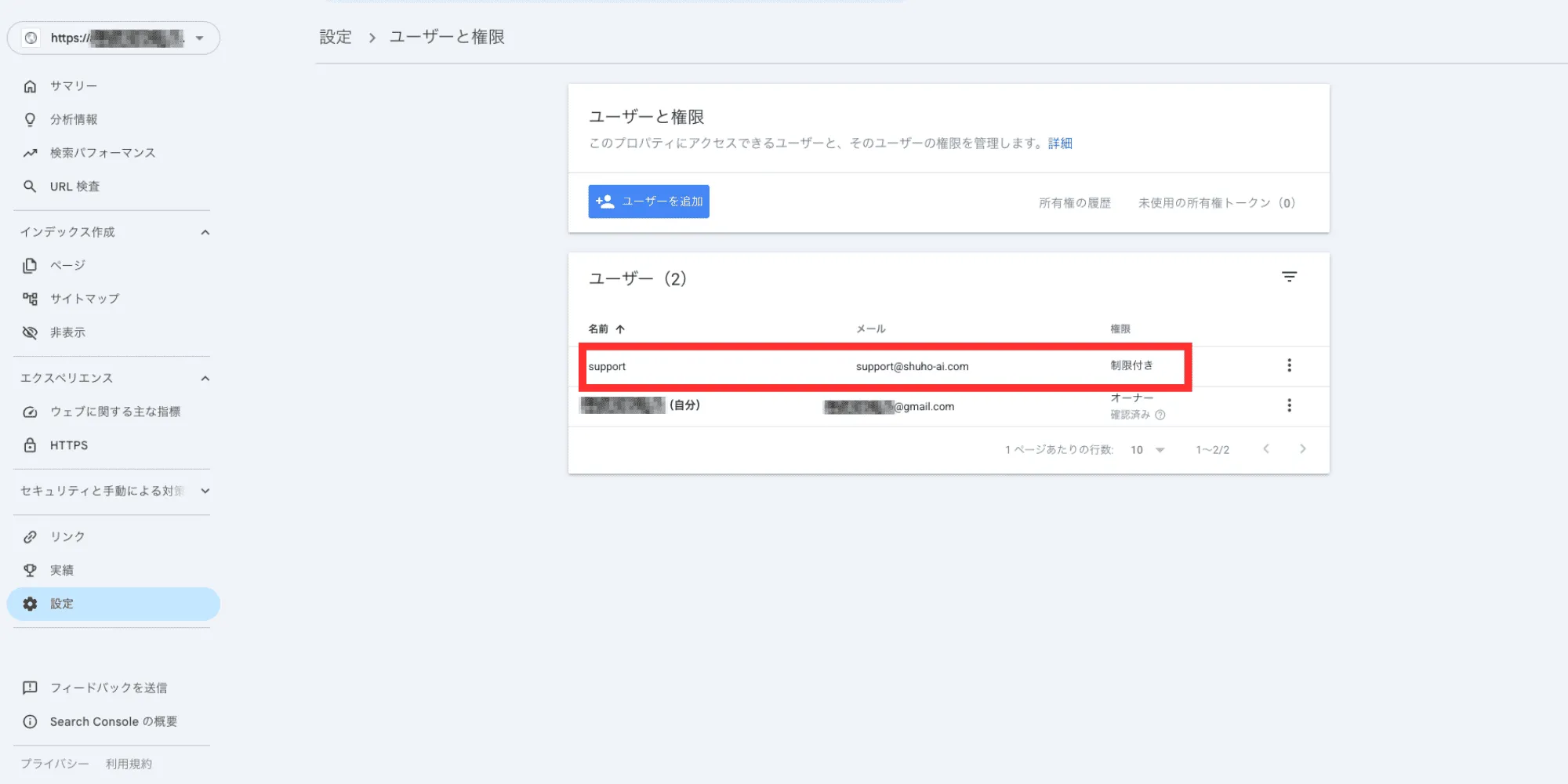 ユーザー一覧に support@shuho-ai.com が「制限付き」として追加された状態を赤枠で示している