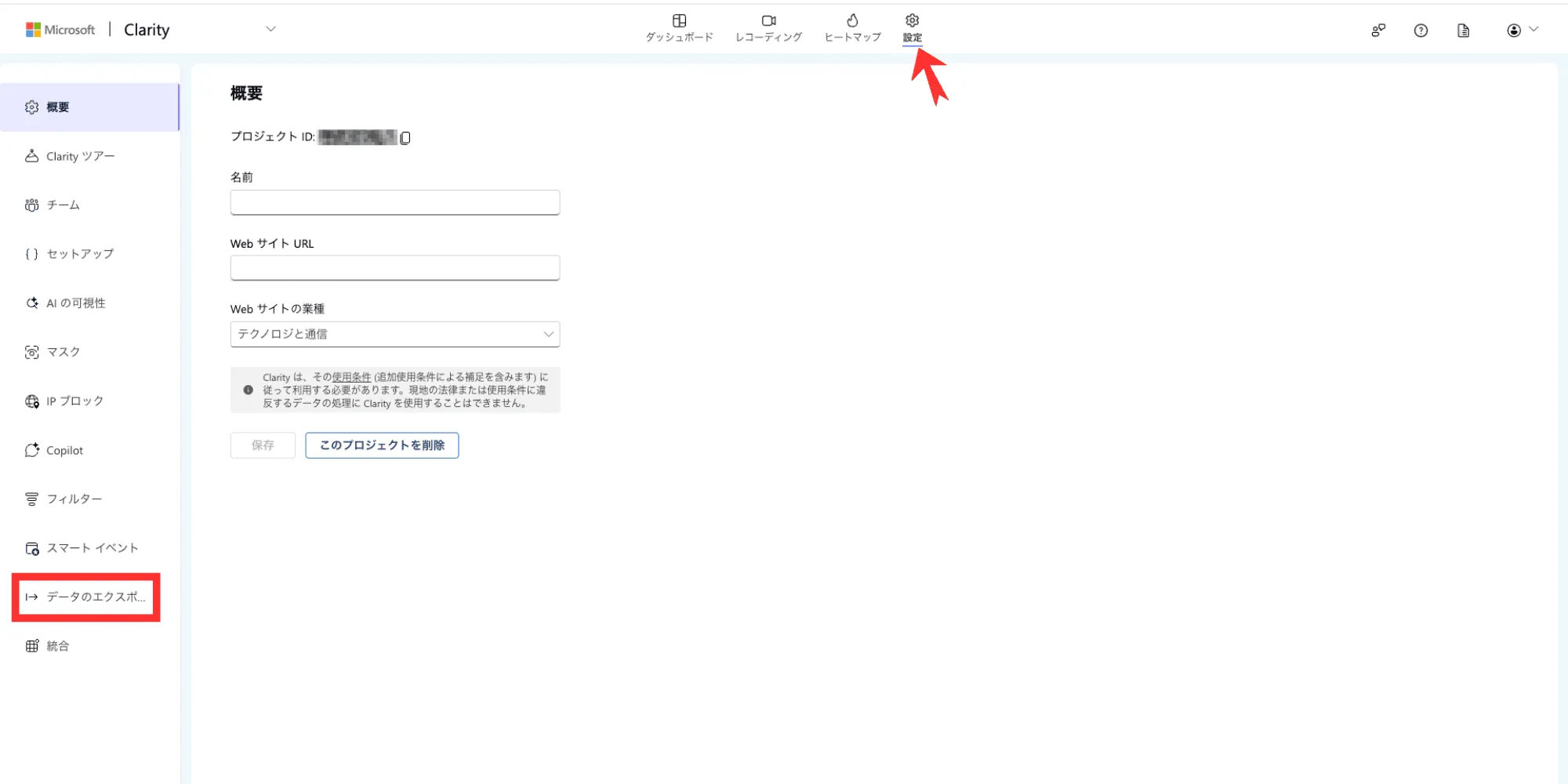 Clarityの設定画面。上部「設定」と左メニュー「データのエクスポート」の位置を赤枠・矢印で示している