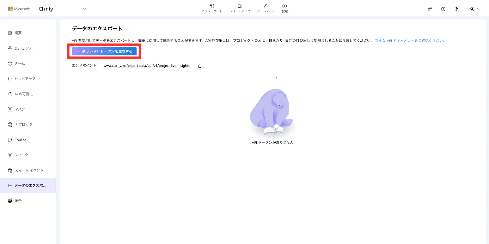 データのエクスポート画面。「新しいAPIトークンを生成する」ボタンを赤枠で示している