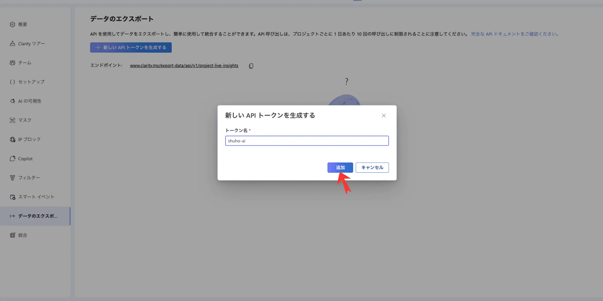 APIトークン生成のダイアログ。トークン名にshuho-aiを入力し「追加」ボタンを赤枠で示している