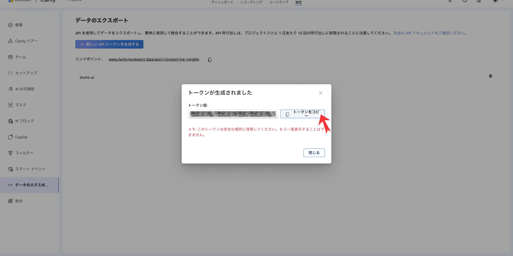 生成されたAPIトークンの表示。「トークンをコピー」ボタンを赤枠で示している