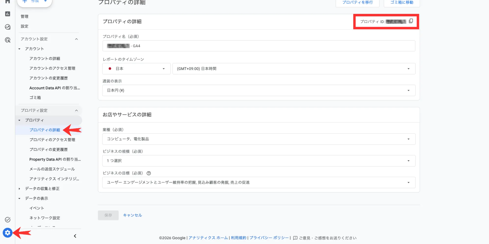 Googleアナリティクスの管理画面。「プロパティ」列の「プロパティ設定」を開いた状態で、右上に表示されるプロパティID(9桁前後の数字)の位置を赤枠で示している